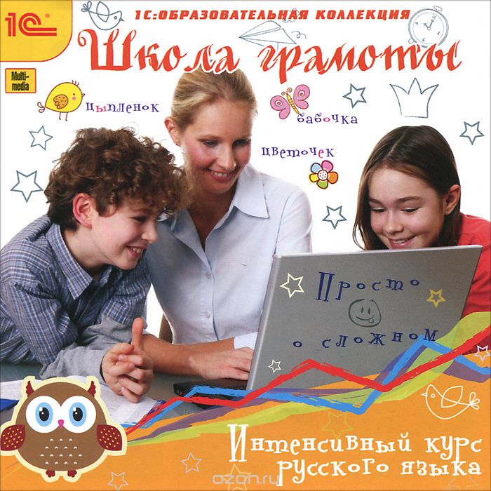 1С: Образовательная коллекция. Школа грамоты. Интенсивный курс русского языка