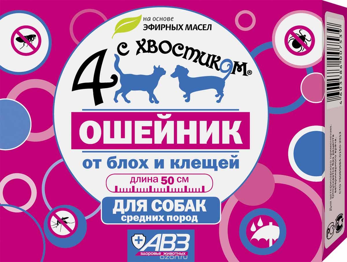 Био-ошейник АВЗ "4 с хвостиком", для средних собак 50 см
