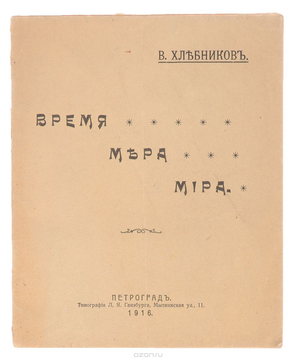 Время мера мира